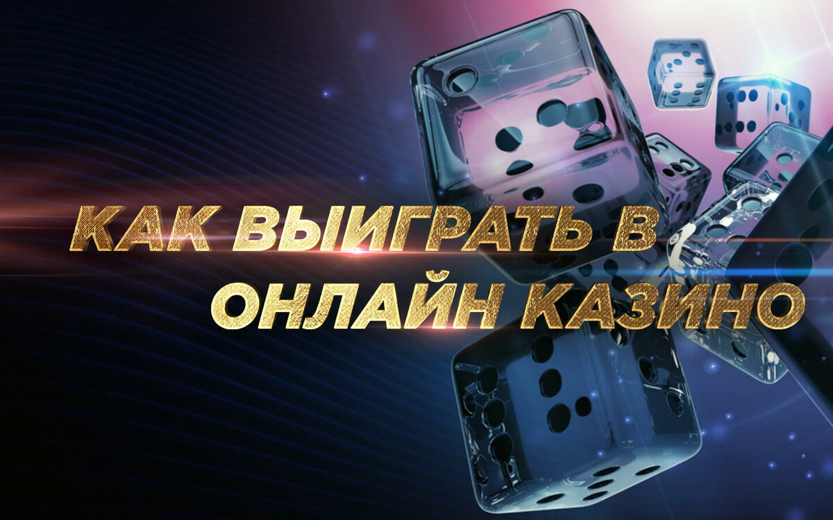 Как зарегистрироваться в онлайн казино для игры на деньги?
